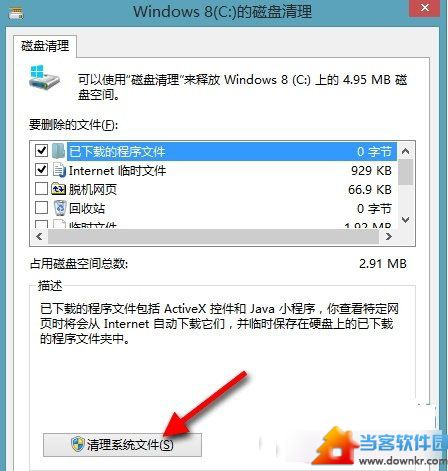 win8.1清理系统垃圾方法介绍 