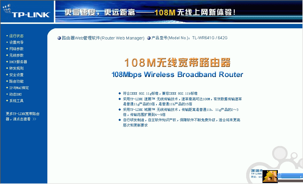 TP-Link 无线路由器设置图文教程