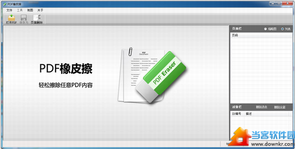 PDF橡皮擦破解版下载