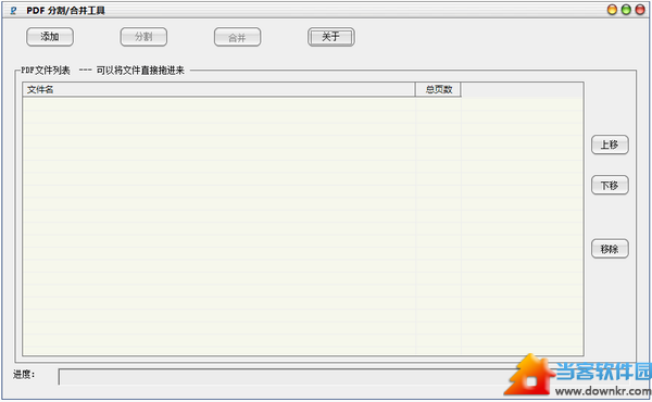 PDF文件分割合并软件下载