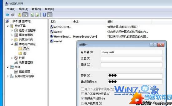 Win7系统如何创建隐藏账户