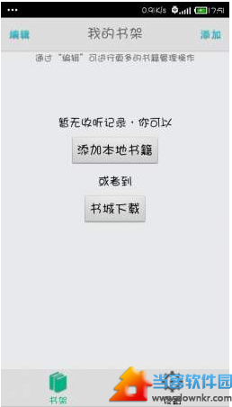 TXT听书安卓版下载