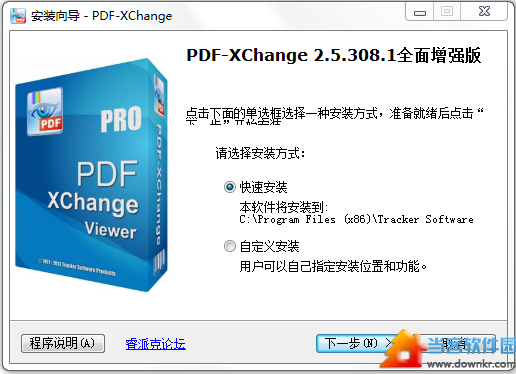 PDF-XChange Pro全面增强版