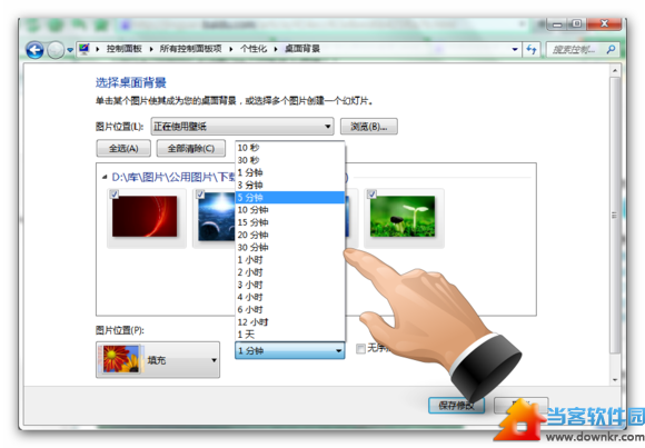 Win7桌面壁纸自动换教程