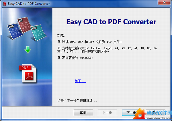 Easy CAD to PDF Converter 汉化破解版