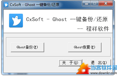 程祥Ghost一键备份还原下载