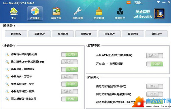 lol英雄联盟一键美化工具