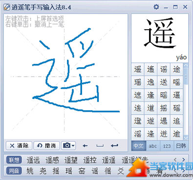 逍遥笔输入法官方下载