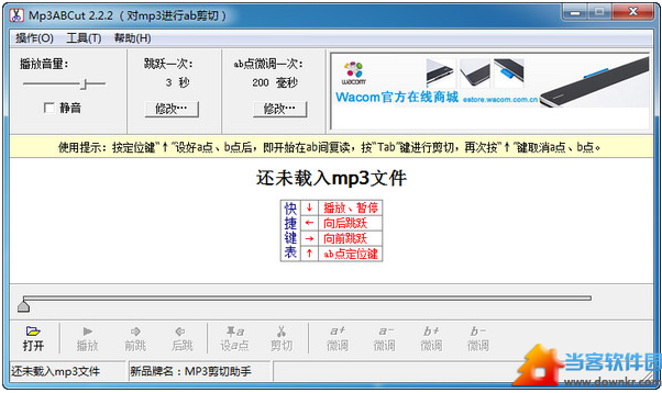 MP3剪切器下载