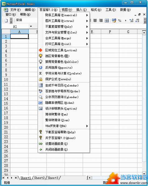 excel百宝箱2014破解版