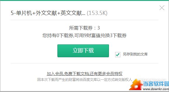 真正的免费下载百度文库原始资料 限安卓用户