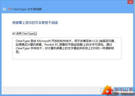 如何重置Win8的文本调谐器ClearType让文字看起来更清晰