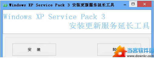 WinXP安全更新服务延长工具