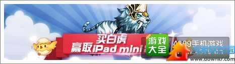 买天天酷跑糖白虎就有机会赢取ipad mini2