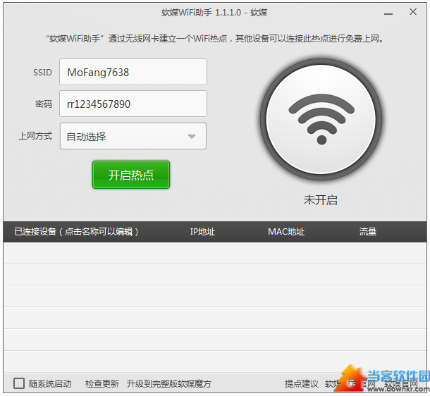 软媒wifi助手官方下载