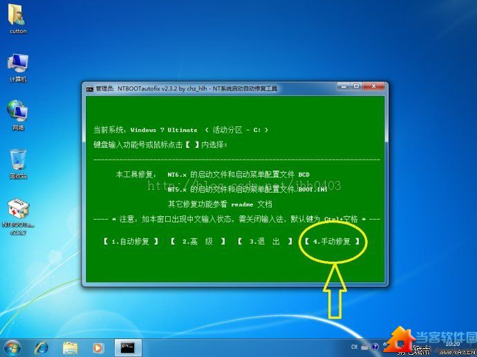 win7系统无选择启动项菜单