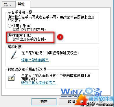 Win7鼠标右键菜单显示在箭头左边