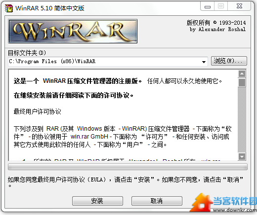 winrar 32位破解版