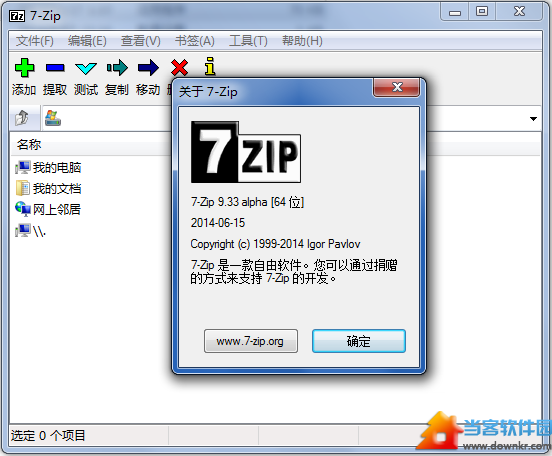 7-Zip绿色版