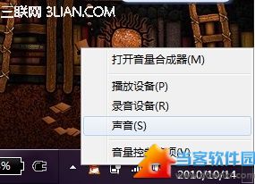 Win7下开启麦克风侦听功能图解