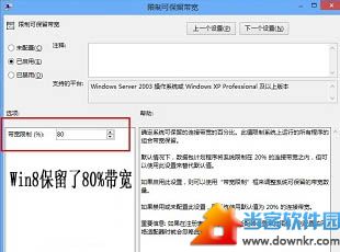 加快Win8系统上网速度的方法