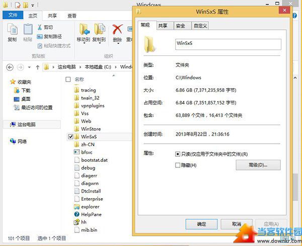 快速知晓Win8.1中WinSxS文件夹大小