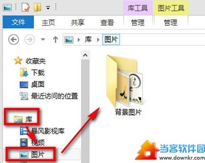 Win8系统如何将图片收藏到图片库