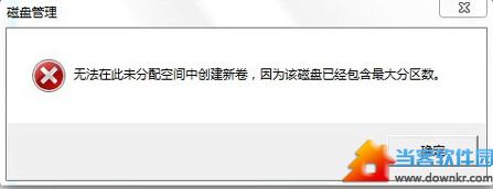 Win7分区不支持动态磁盘怎么办？