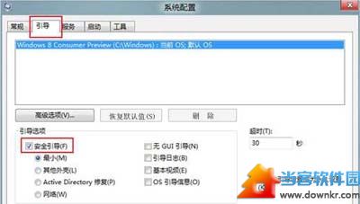 Win8安全模式与自动模式相互切换技巧