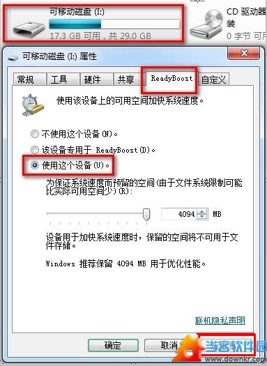 Win7系统下把你的U盘变成内存