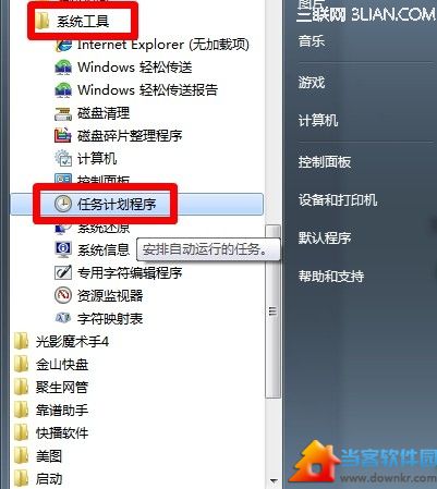 win7闹钟功能如何实现？