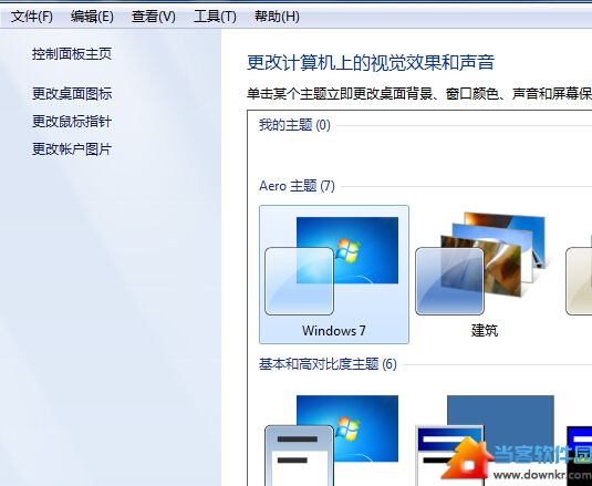 win7系统如何关闭Aero特效功能？