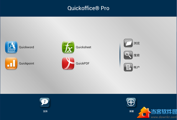 Quickoffice Pro PDF安卓版