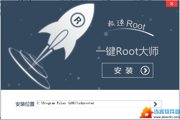 一键root大师电脑版下载