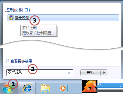 Win7家长控制设置图文教程