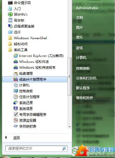 Win7磁盘整理教程