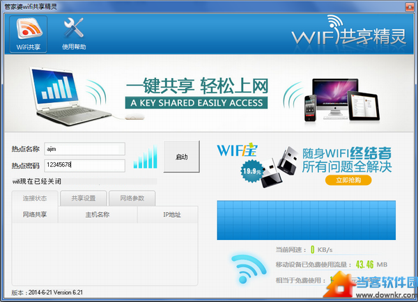 wifi共享精灵官网下载