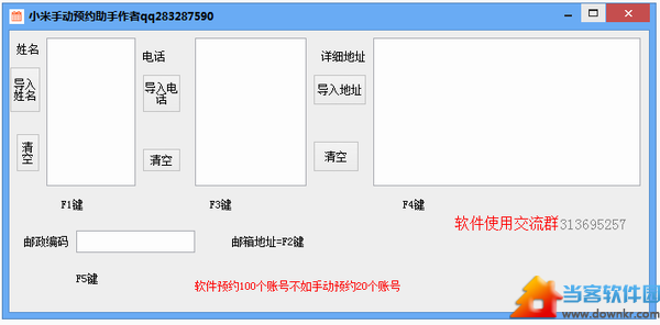 小米手动预约助手下载