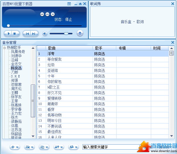 百度mp3批量下载器