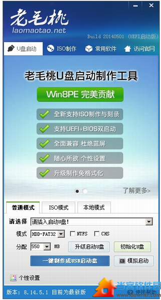 老毛桃u盘启动盘制作工具下载