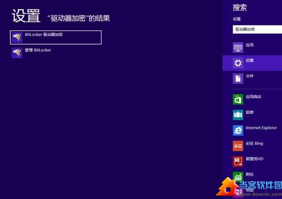 Win8 Bitlocker驱动器为U盘设密教程