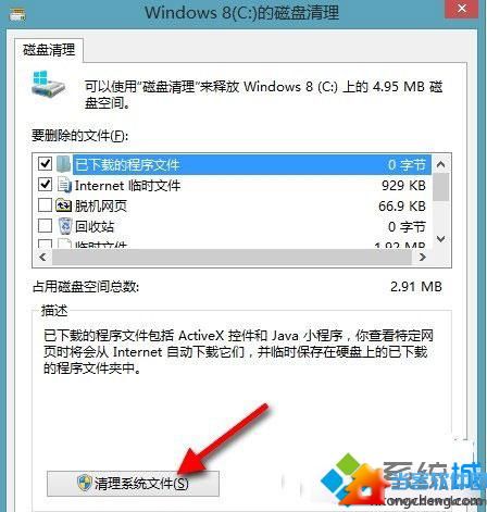 Win8.1系统快速清理垃圾图解