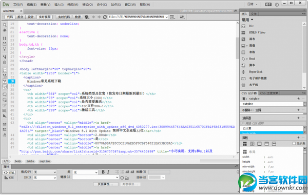 Adobe Dreamweaver CC简体中文版破解版