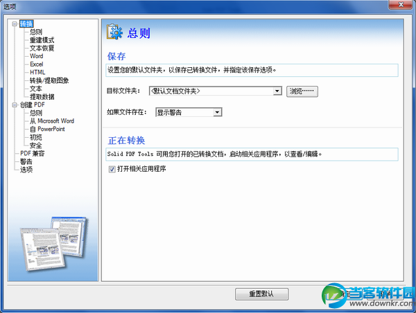 Solid PDF Tools下载