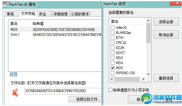 md5校验工具