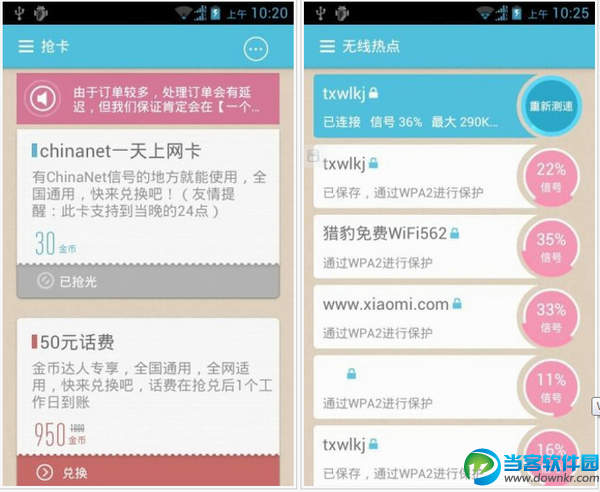 WiFi共享精灵手机版下载