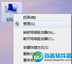 win7系统合并分区图解教程