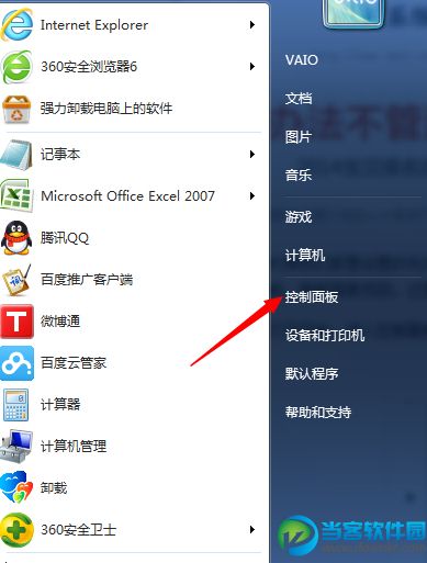 找回win7系统wifi密码