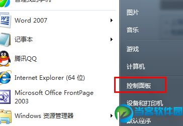 win7系统下载中断故障解决