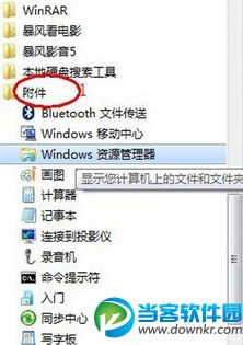 win7程序未响应故障解决办法图解